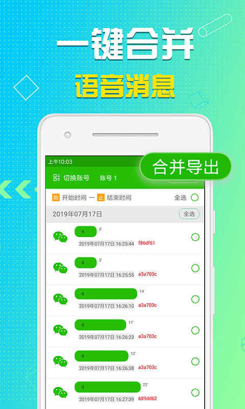 语音导出软件