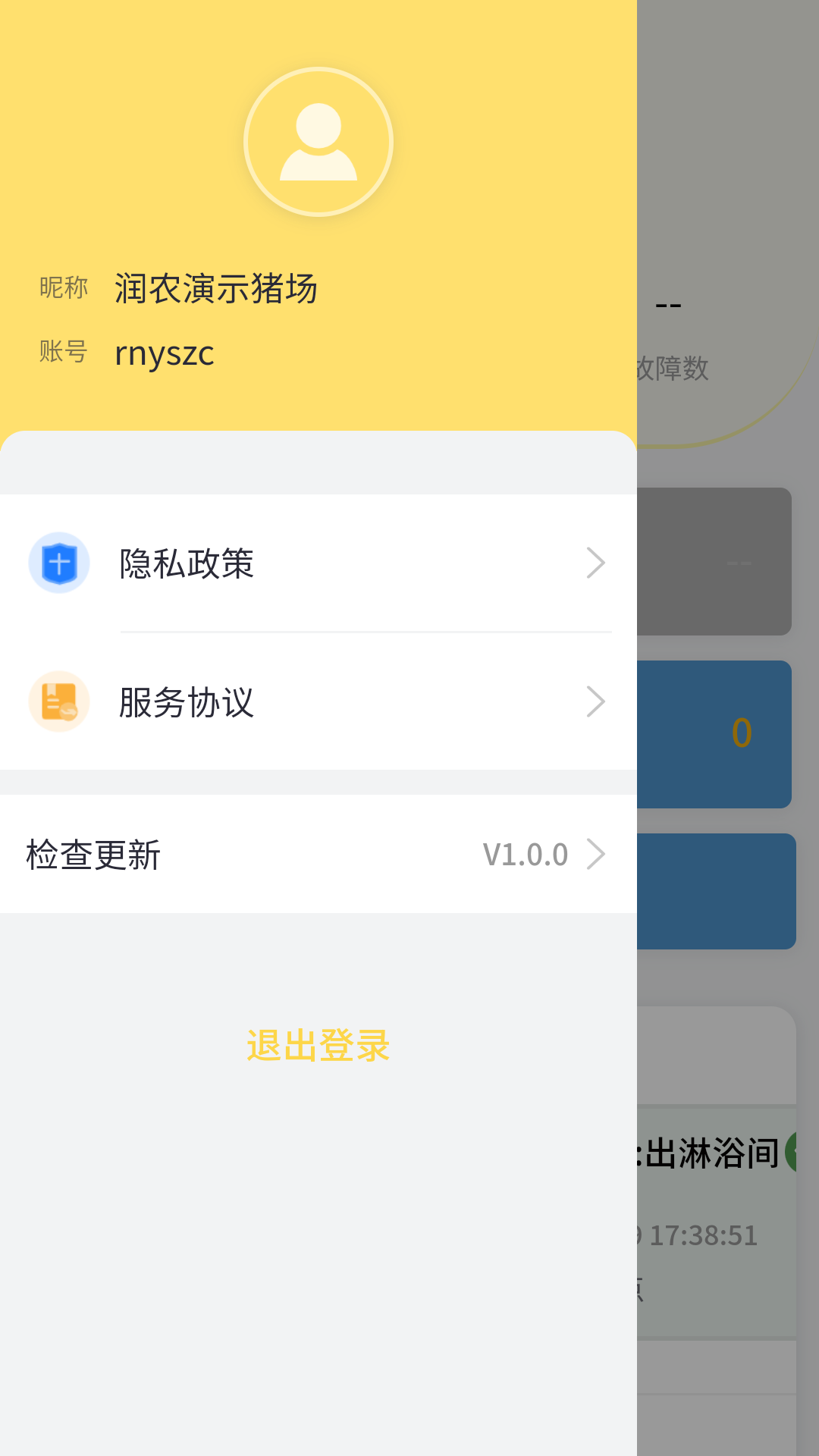 警报中心_截图3