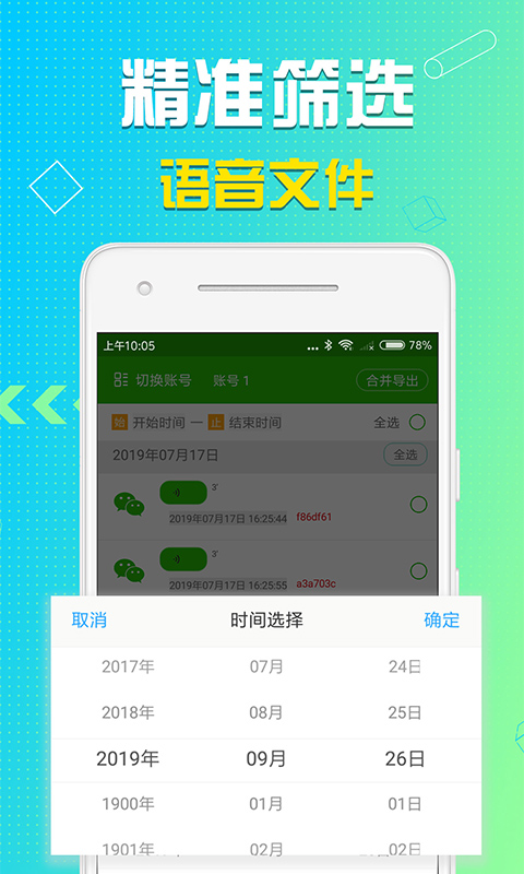 语音导出软件