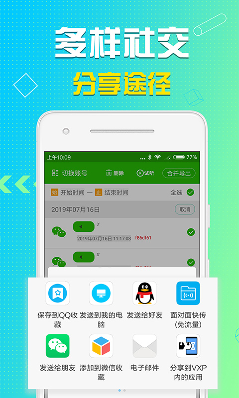 语音导出软件