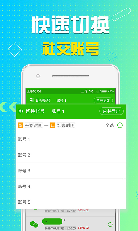 语音导出软件
