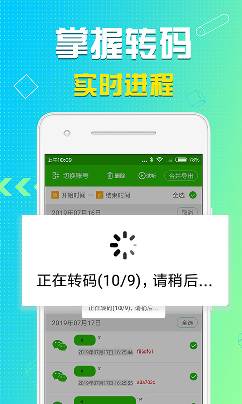 语音导出软件
