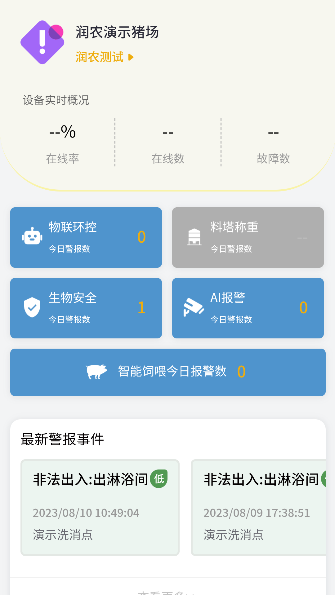 警报中心_截图2