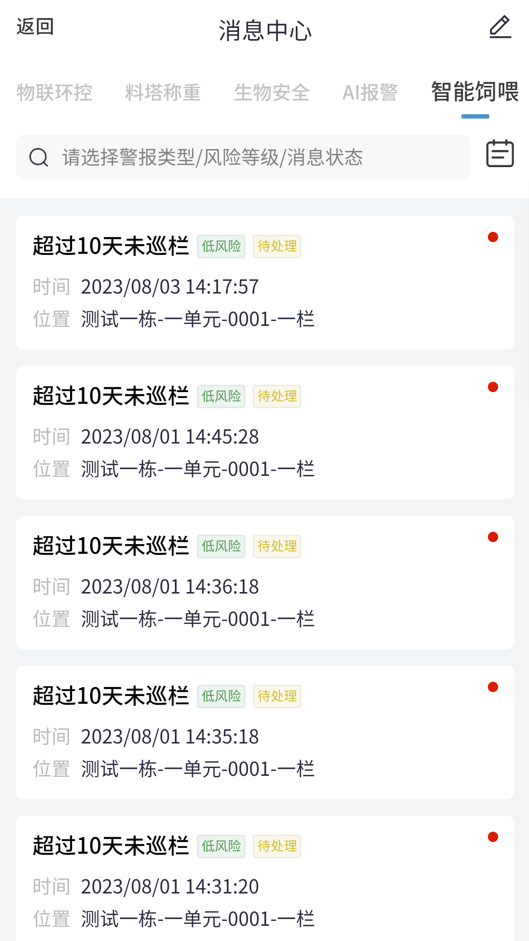警报中心_截图4
