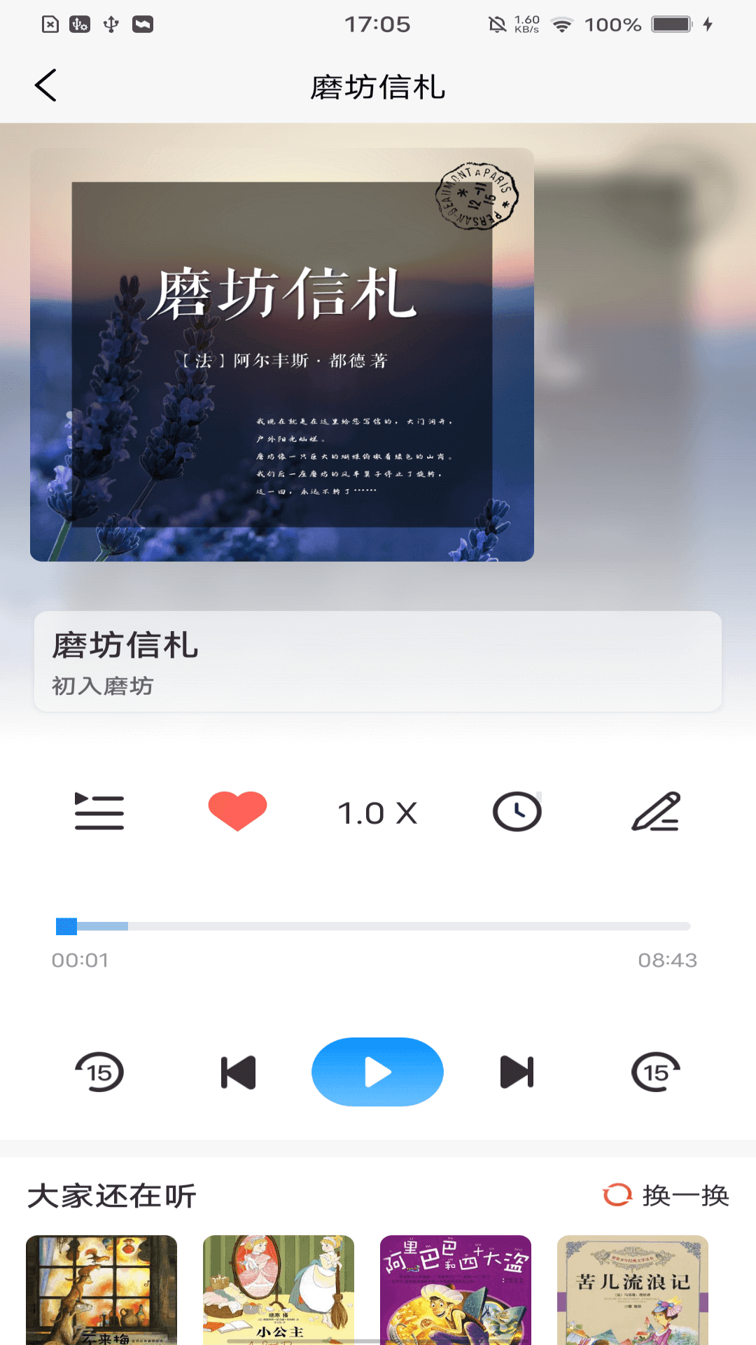 云图有声_截图3