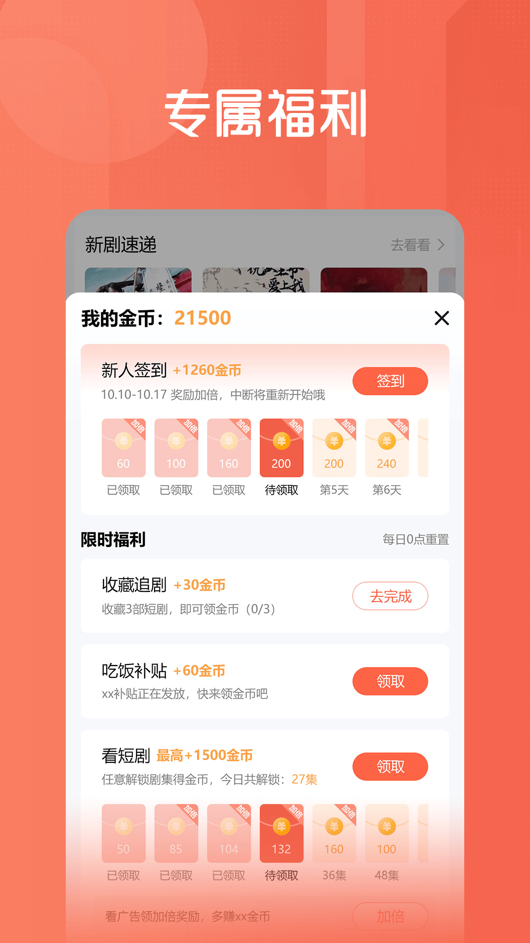 短趣