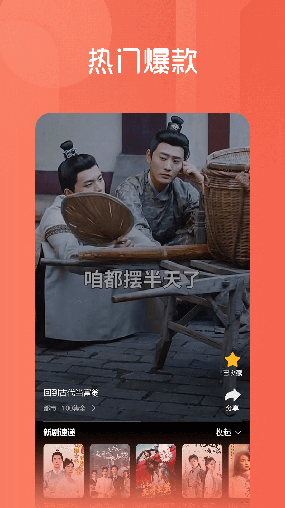 短趣