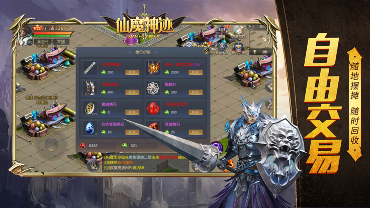 仙魔神迹