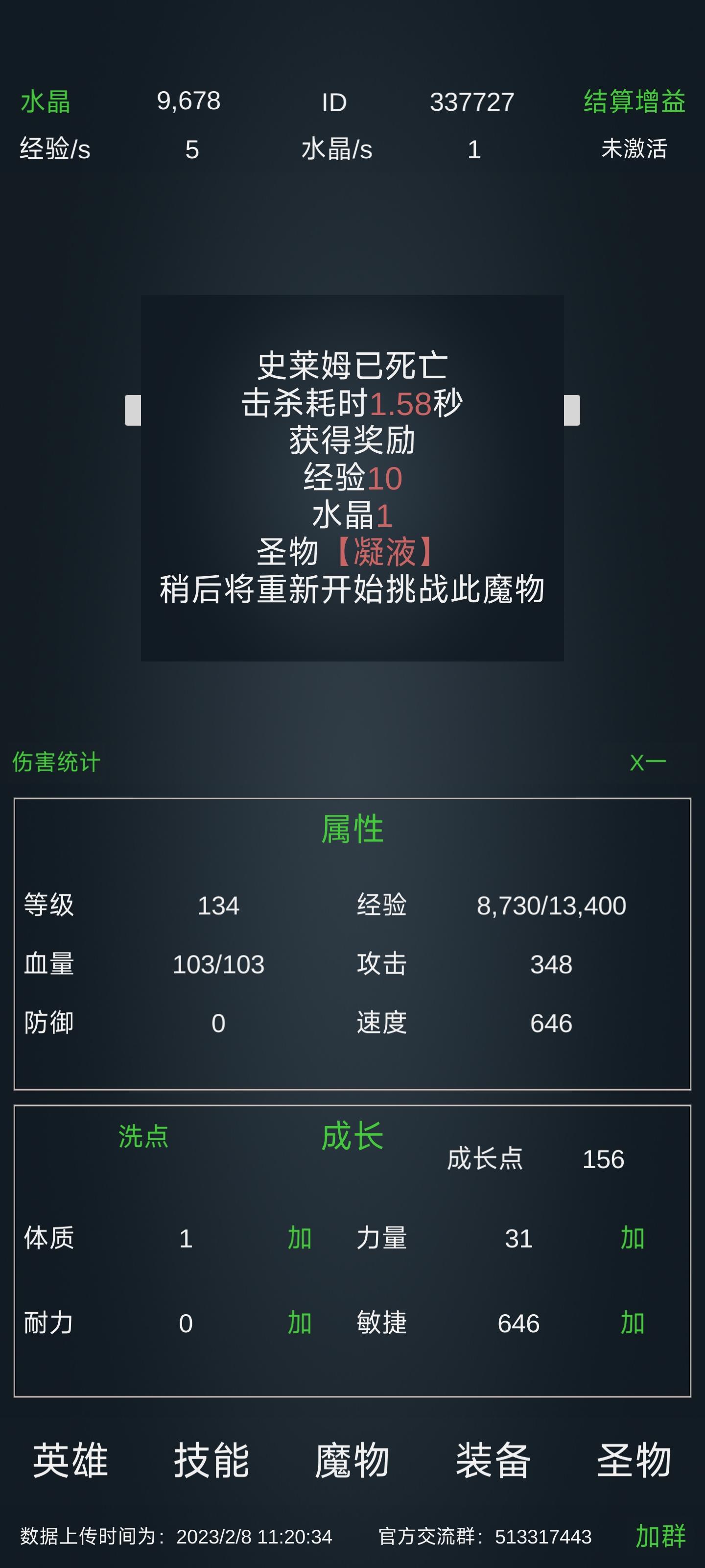 放置打boss_截图1