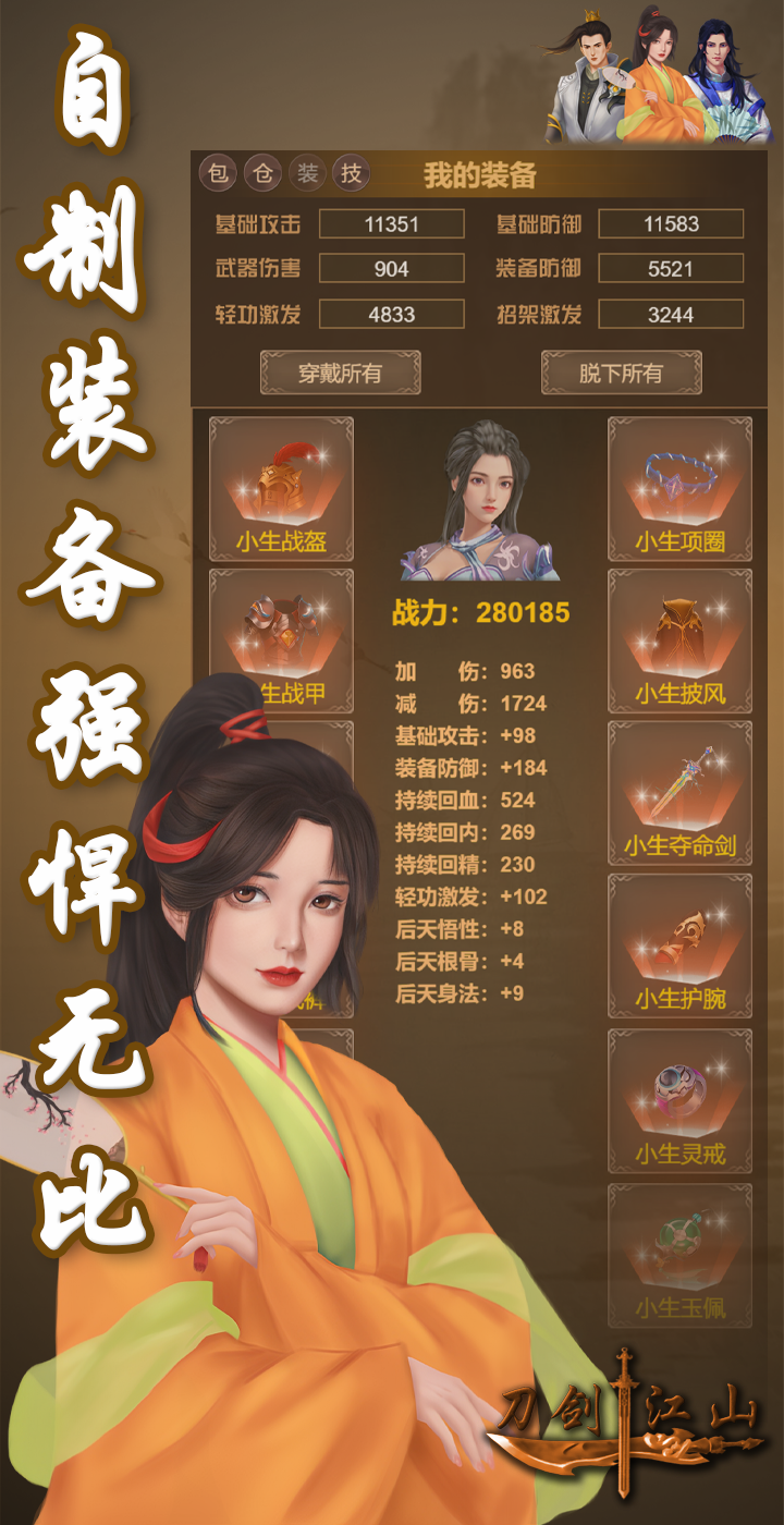 刀剑江山