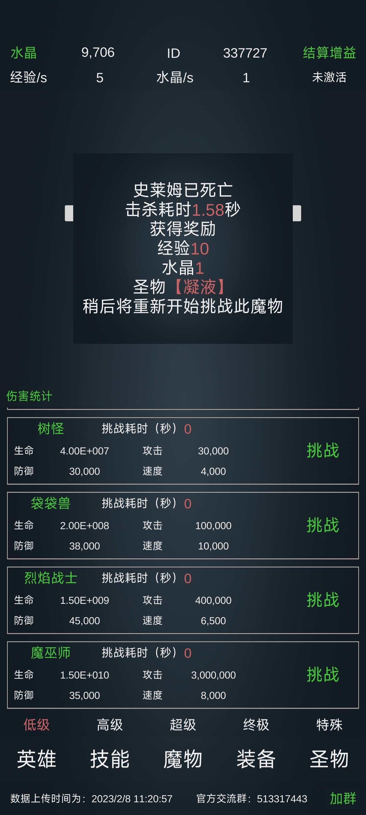 放置打boss_截图2