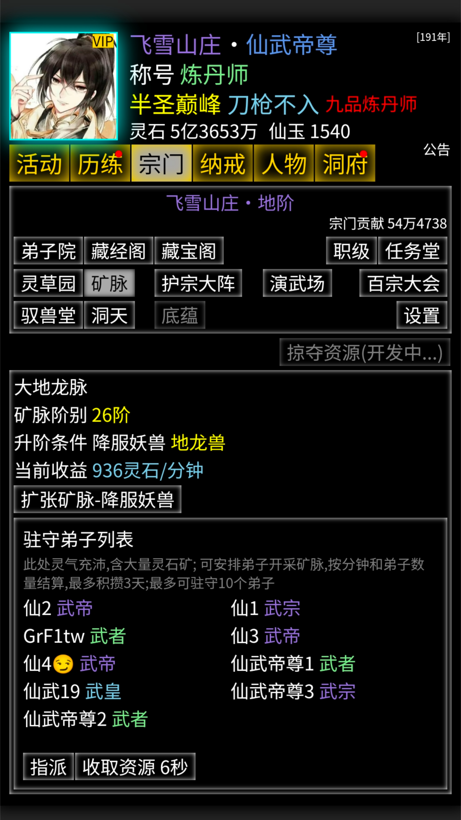 修修录