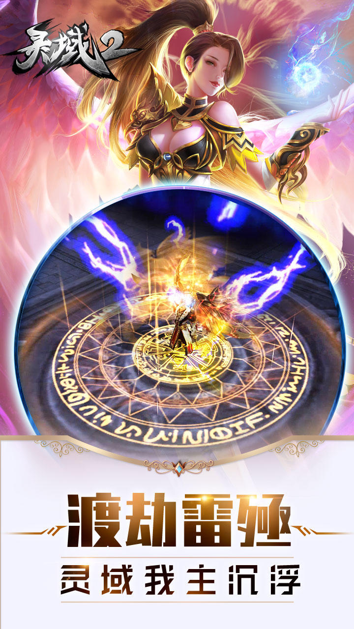 灵域