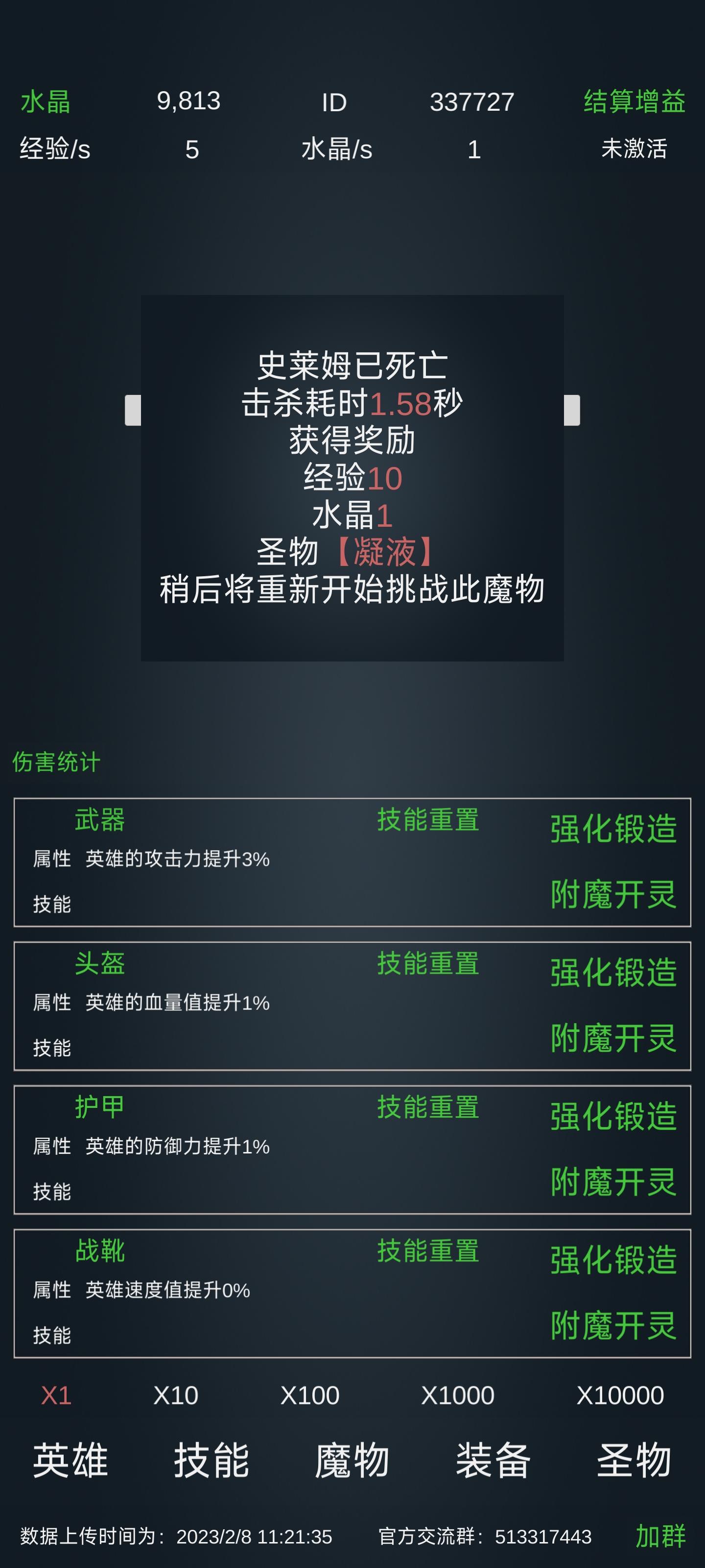 放置打boss_截图5