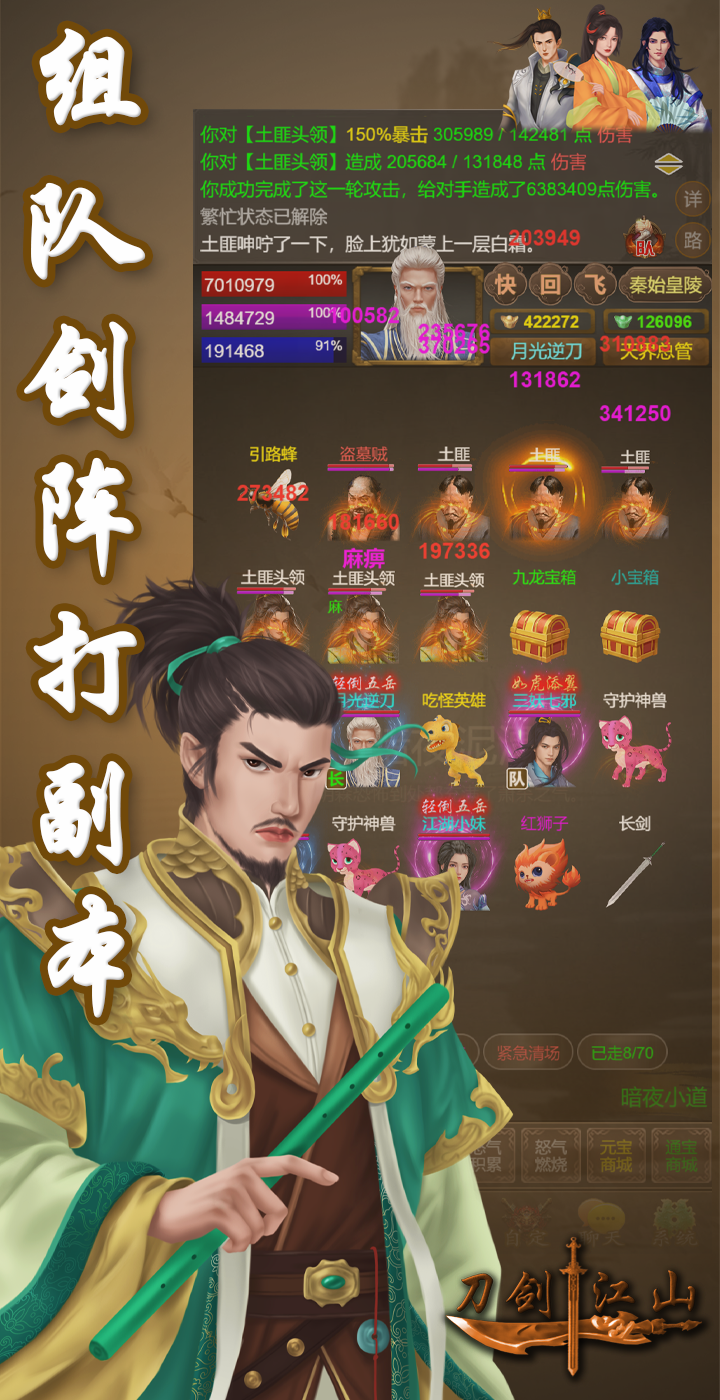 刀剑江山