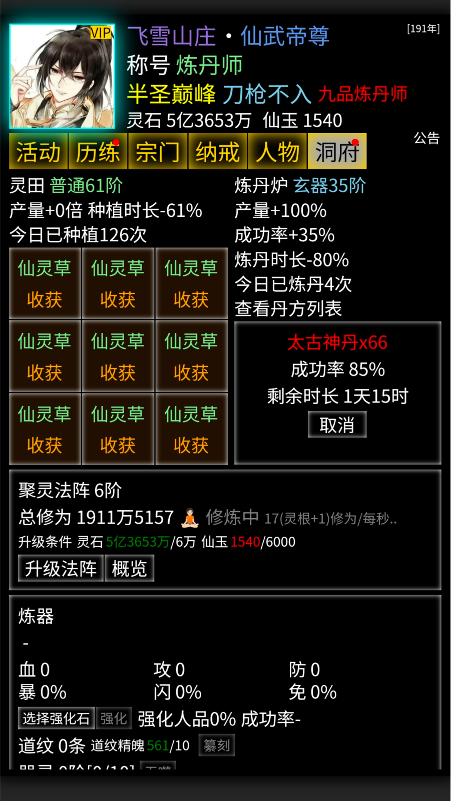 修修录