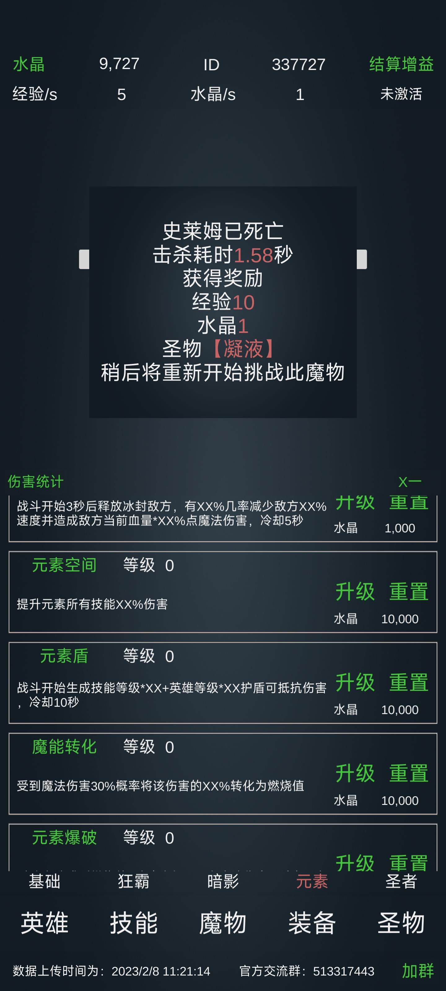 放置打boss_截图4
