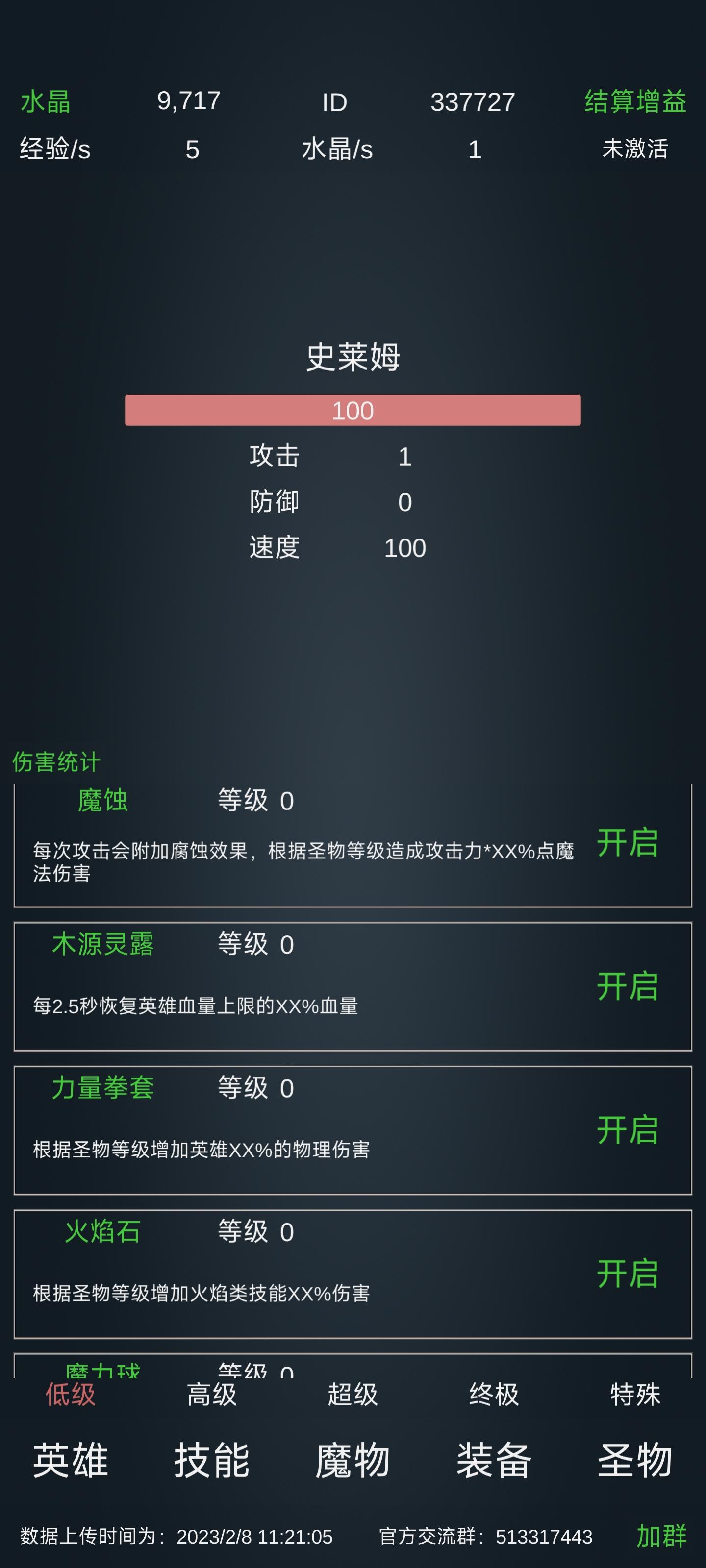 放置打boss_截图3