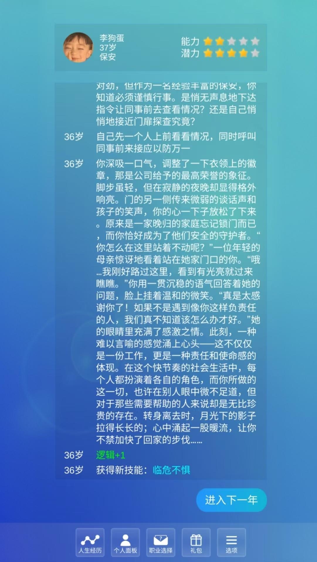 梦幻人生故事