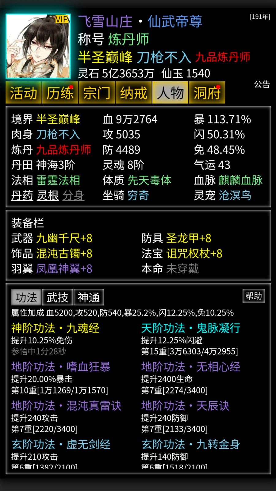 修修录