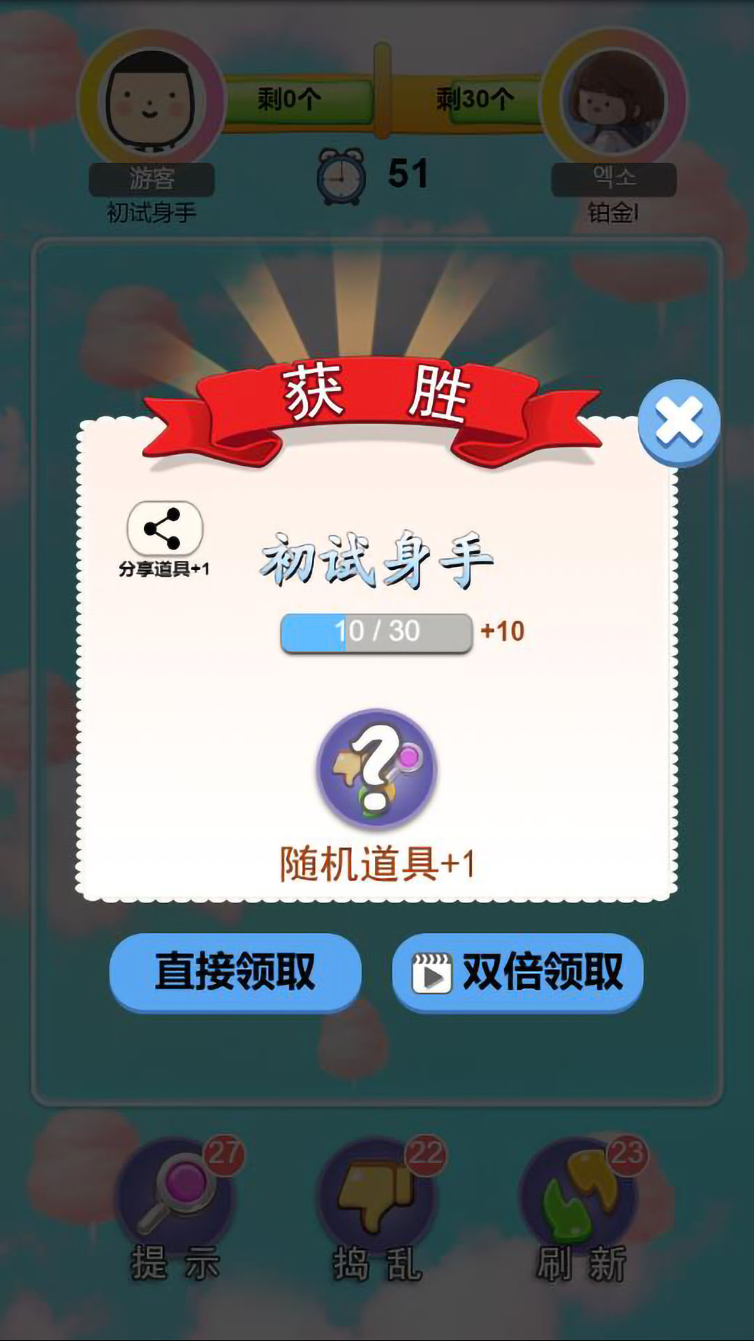 萌物连连看