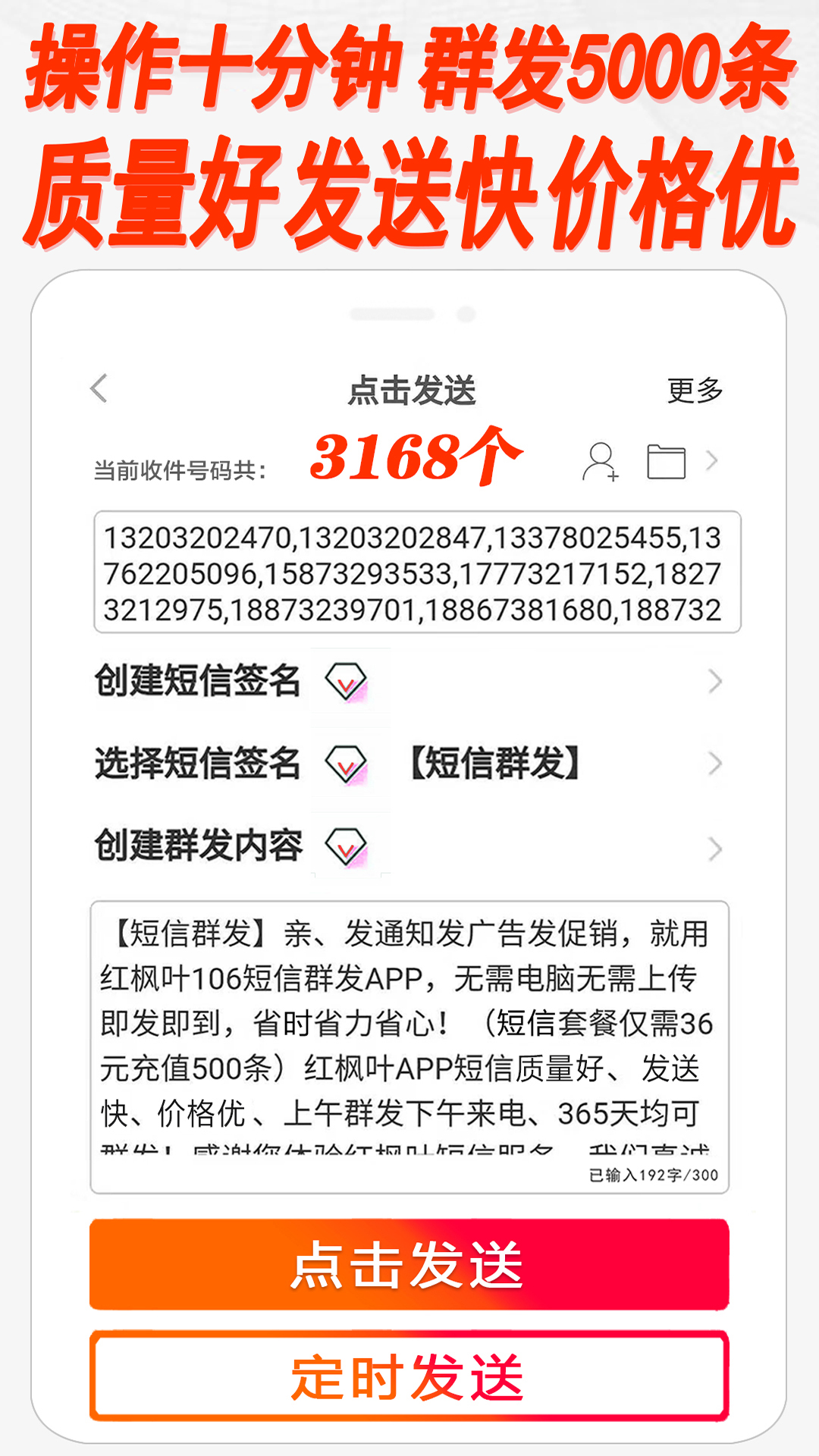 短信群发