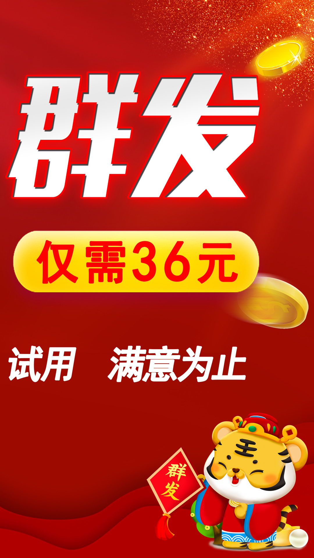 短信群发