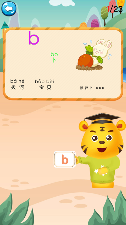 汉语拼音学习