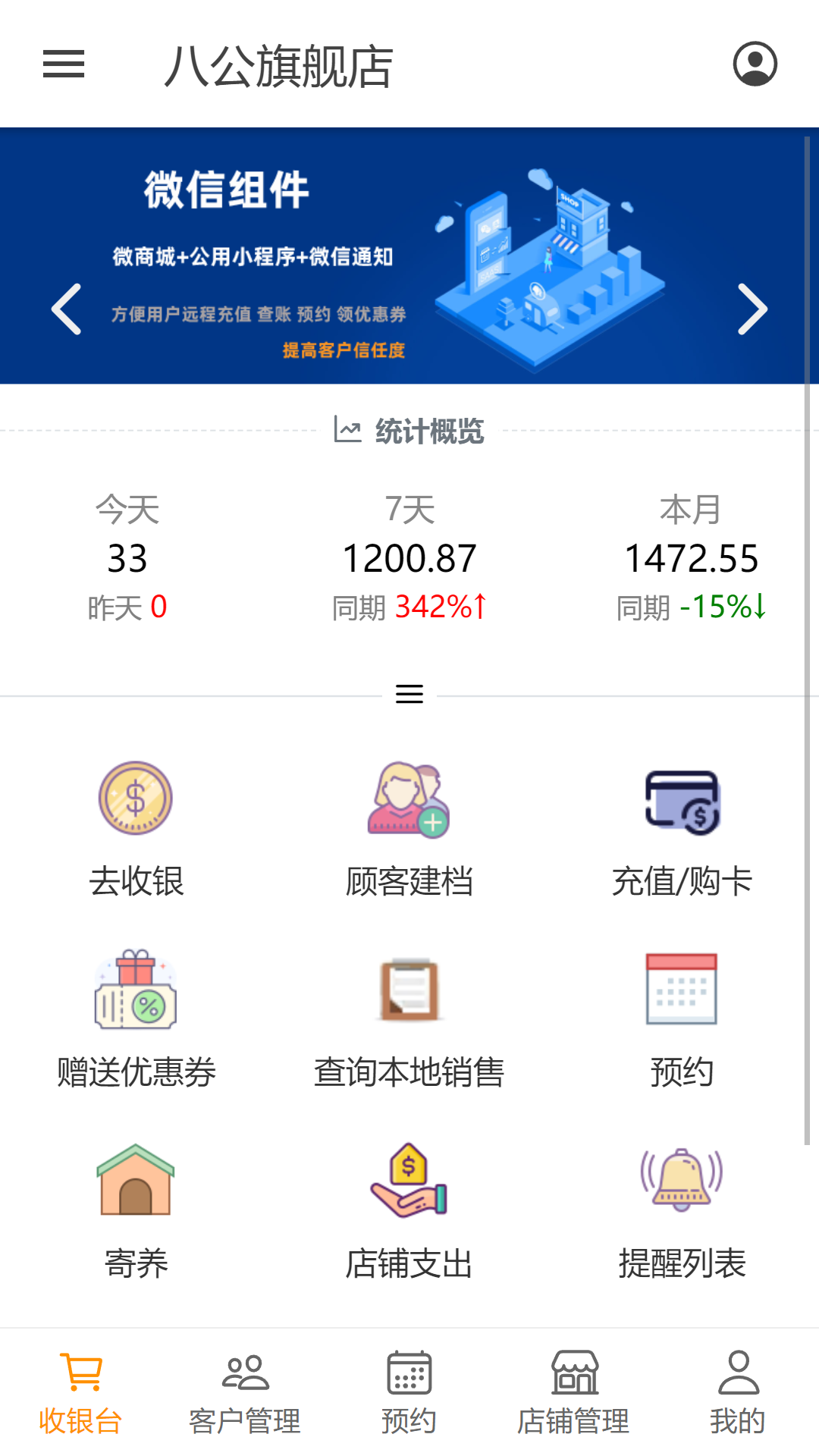 八公收银