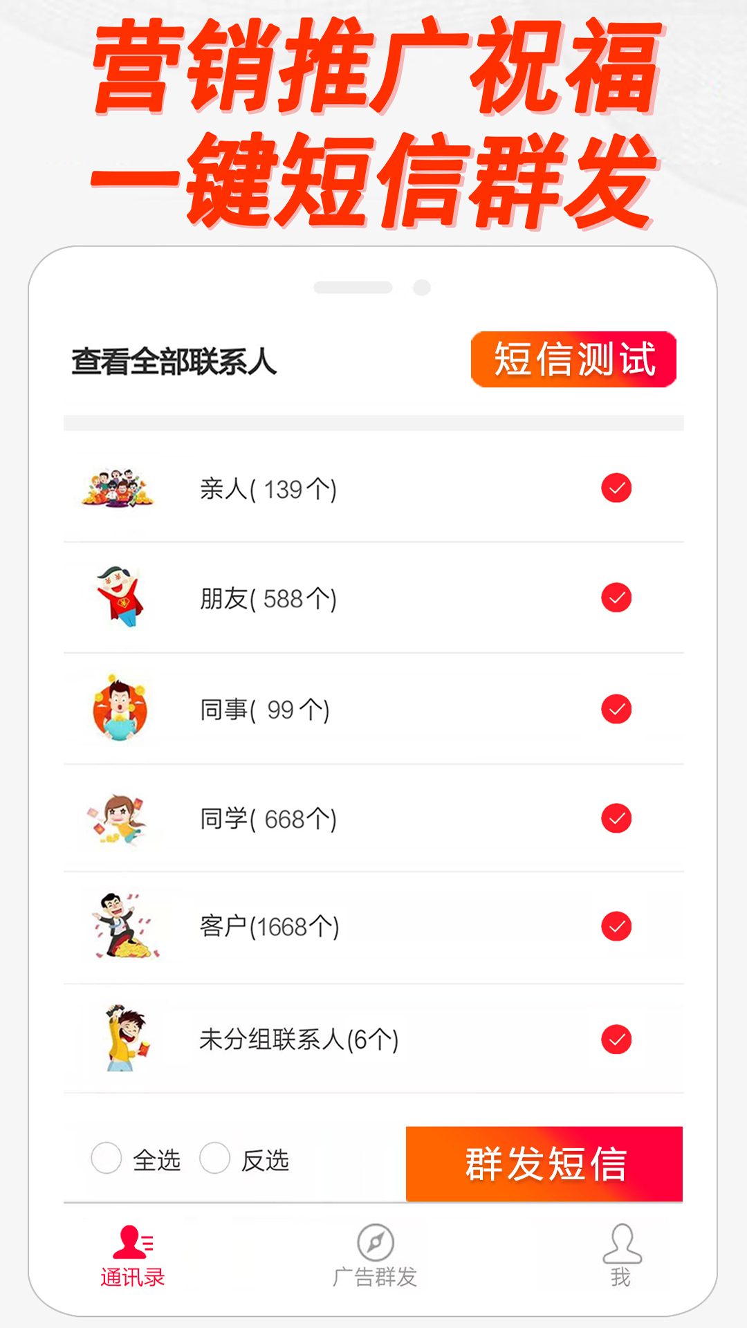 短信群发