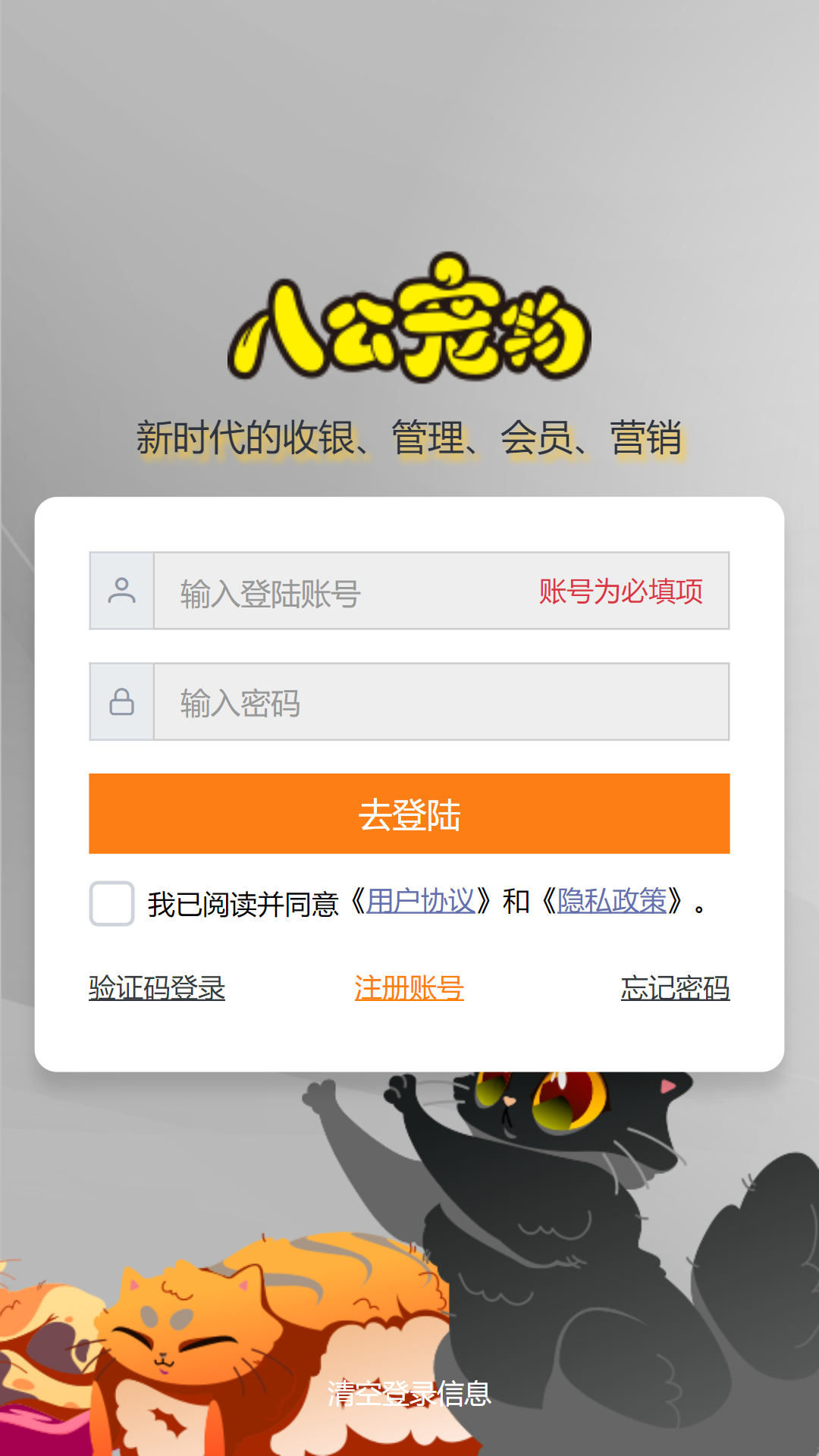 八公收银