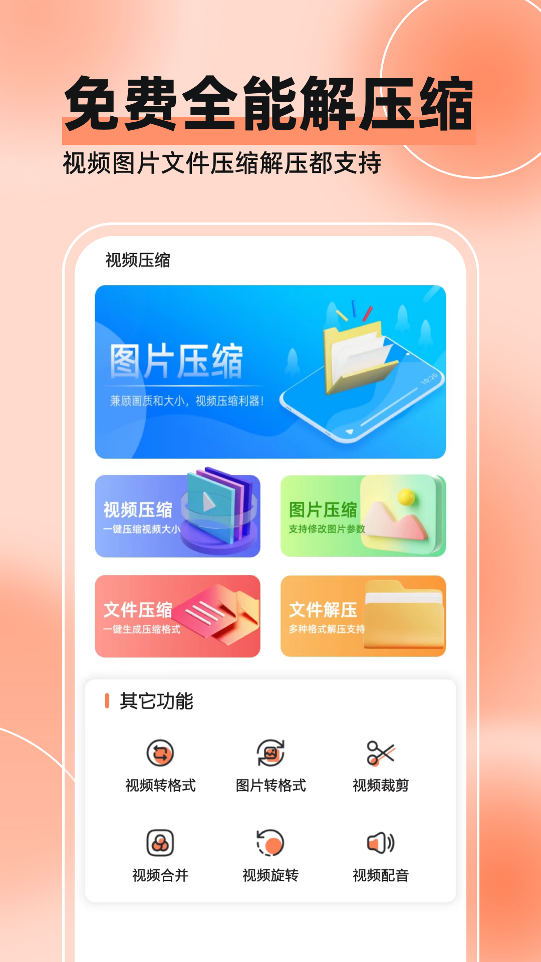 视频压缩器