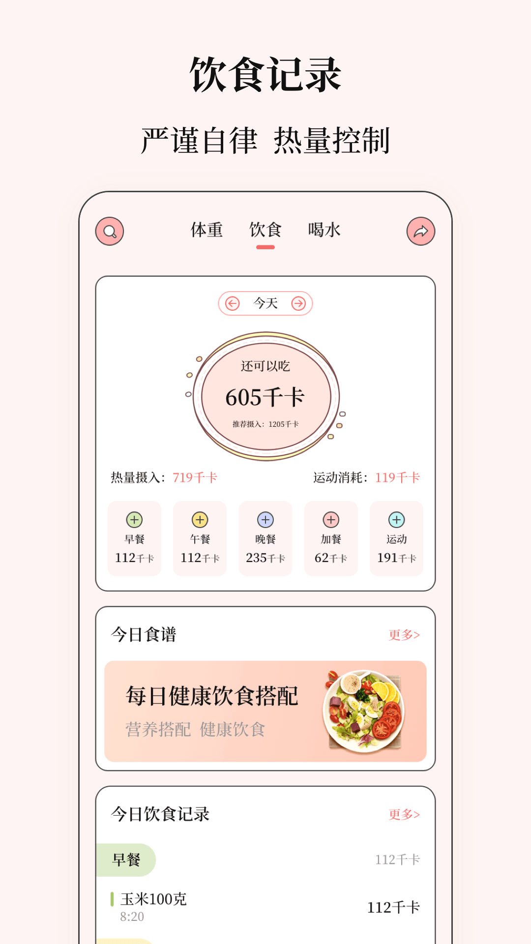 健康计算器