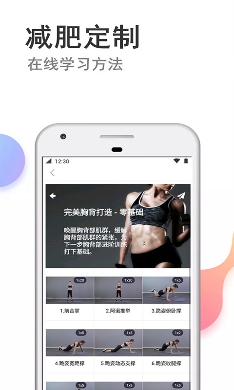 快减肥_截图4