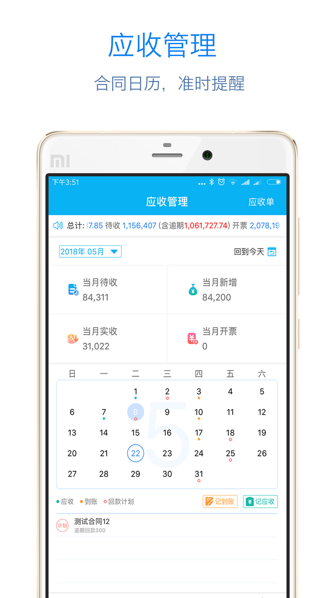 记合同