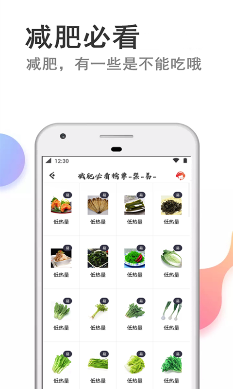 快减肥_截图2