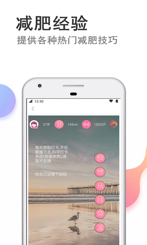 快减肥_截图3