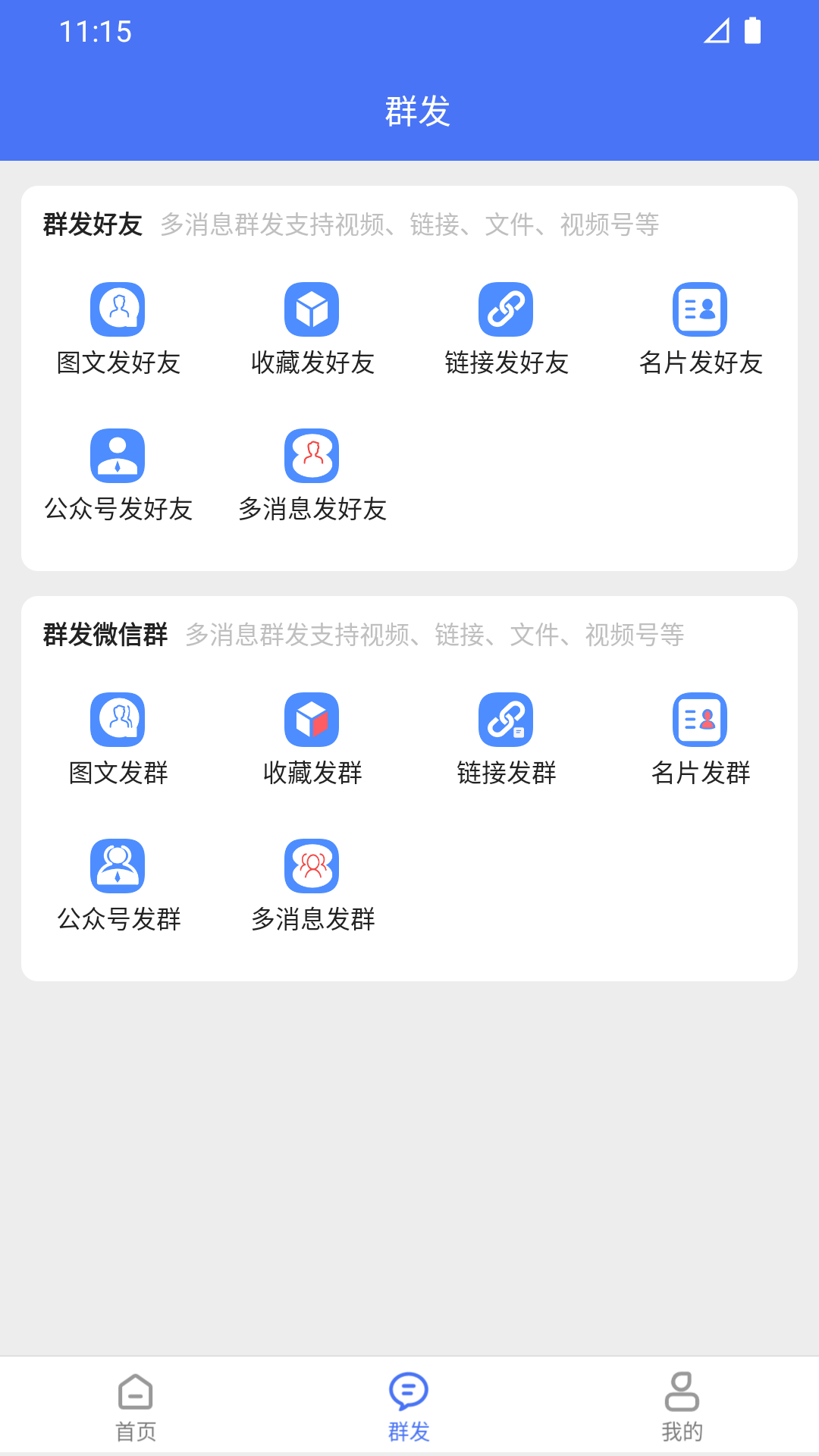 微商助手专业版