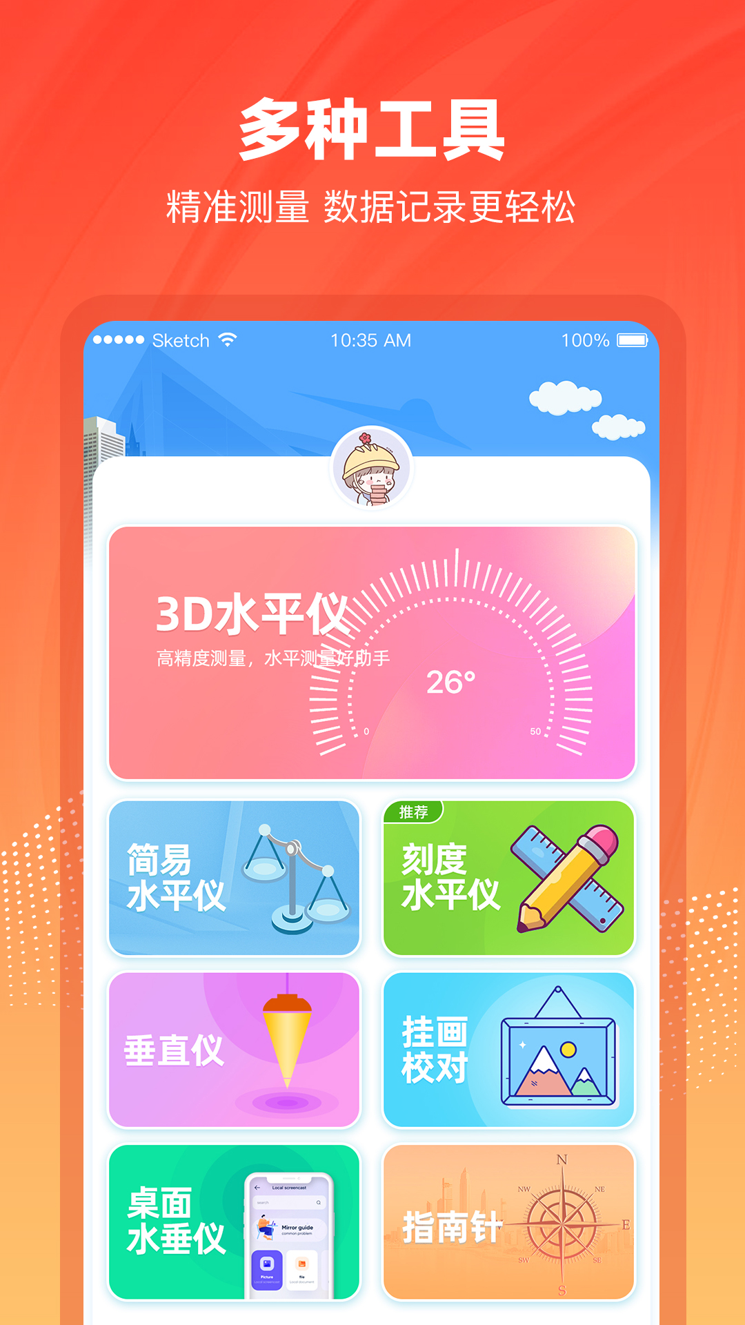 水平仪