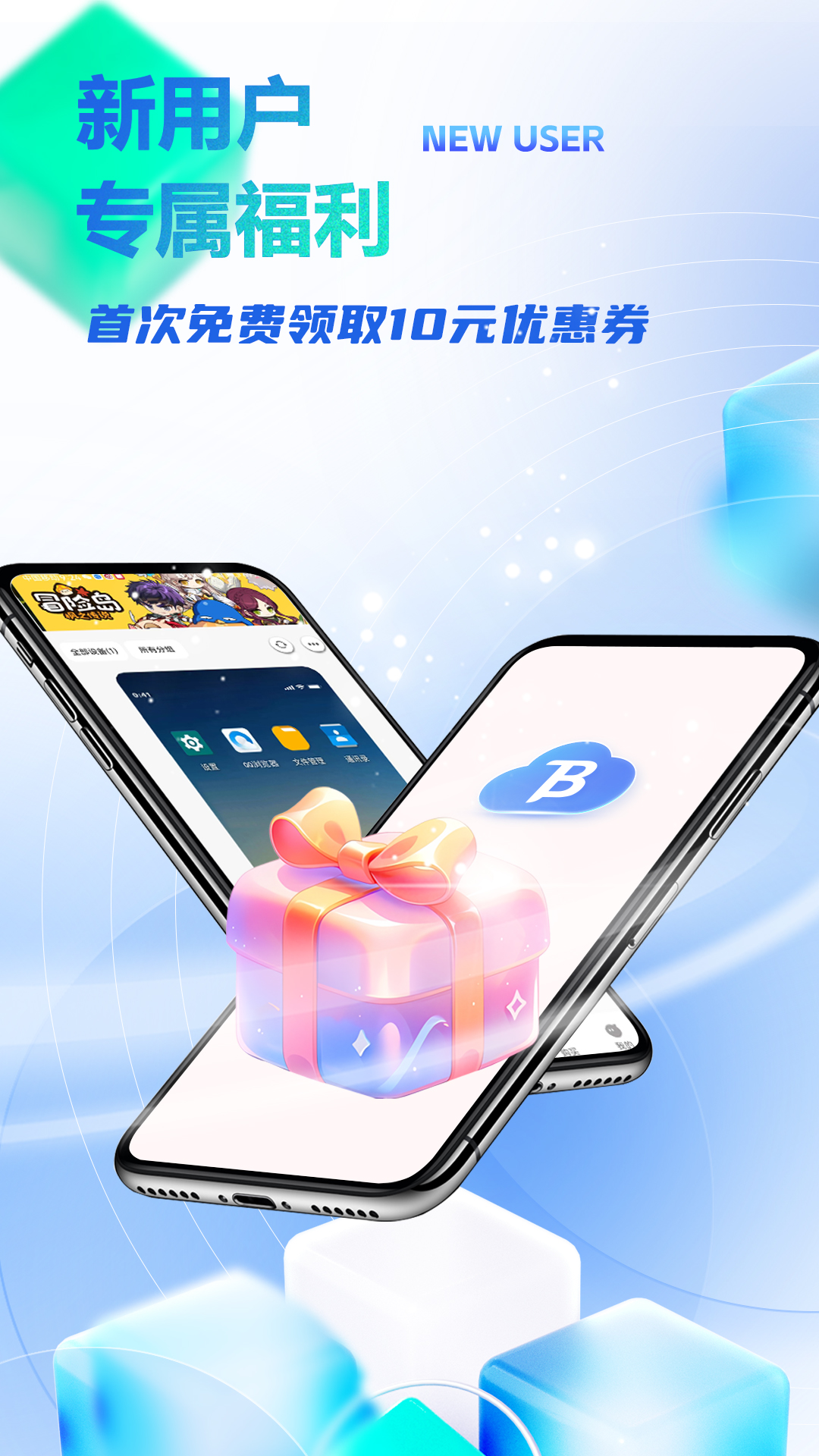 八通云手机
