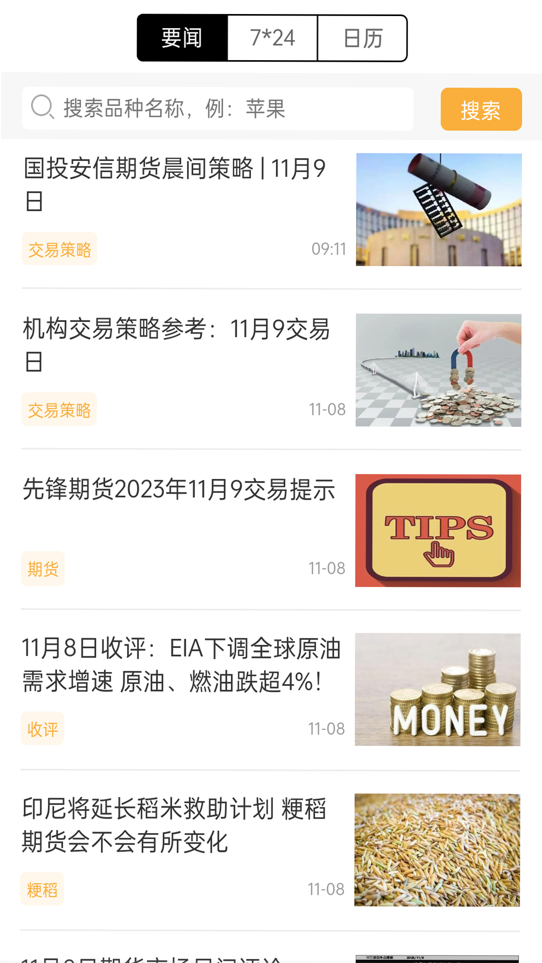 集金期货通
