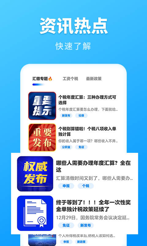 个税