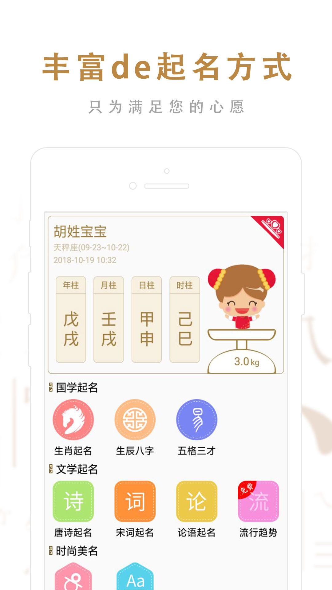 起名_截图3