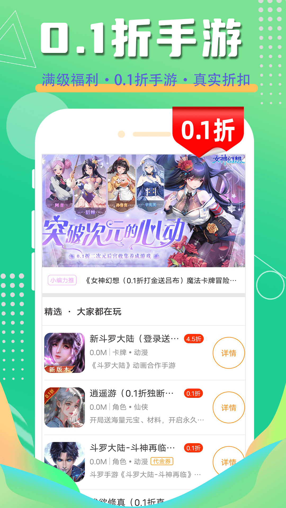 1折游戏盒