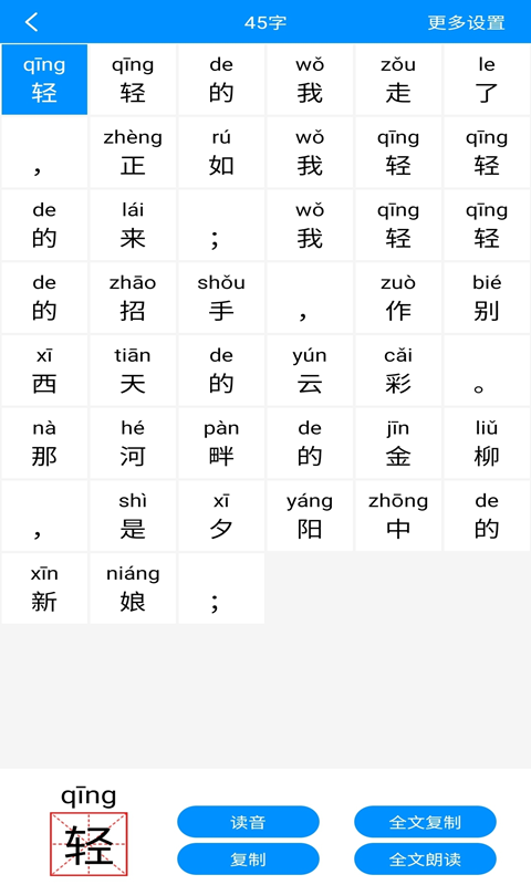 汉字拼音宝