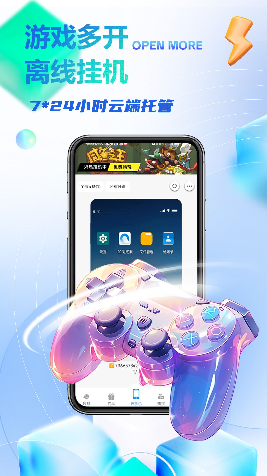 八通云手机