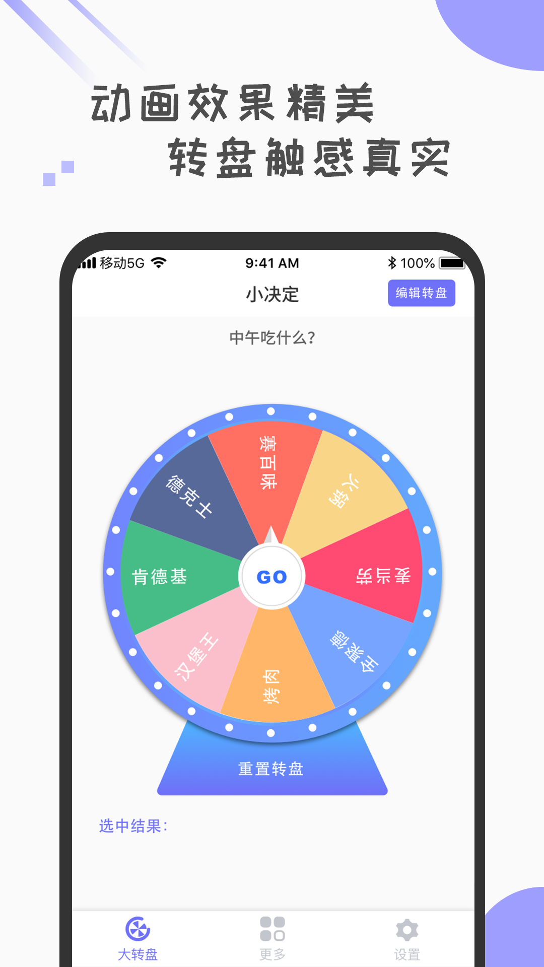 小决定转盘选择器