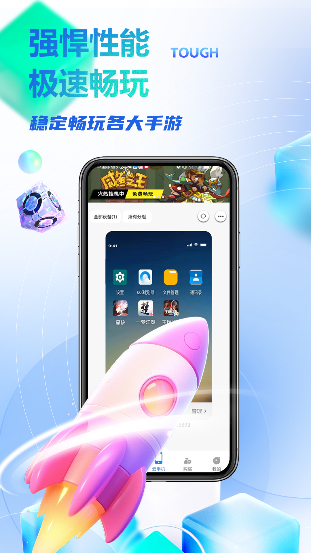 八通云手机