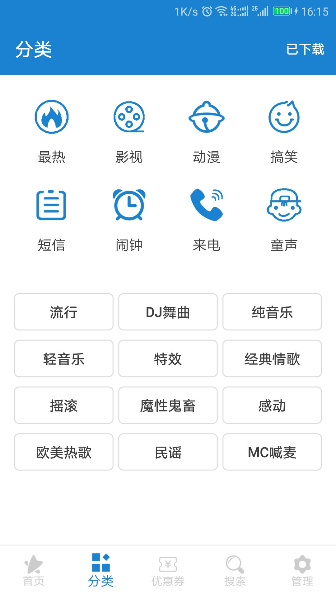 手机铃声_截图2