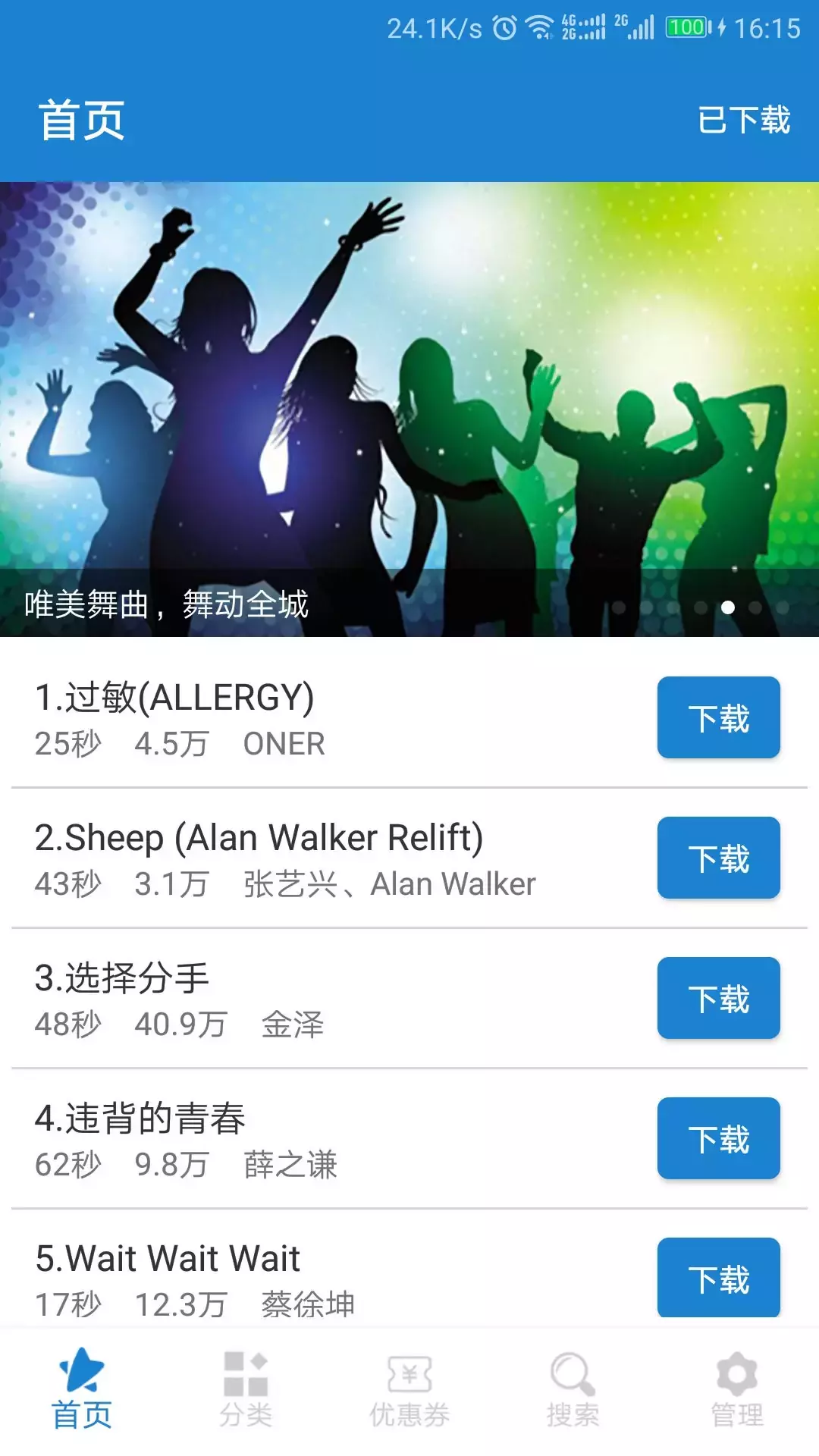 手机铃声_截图1